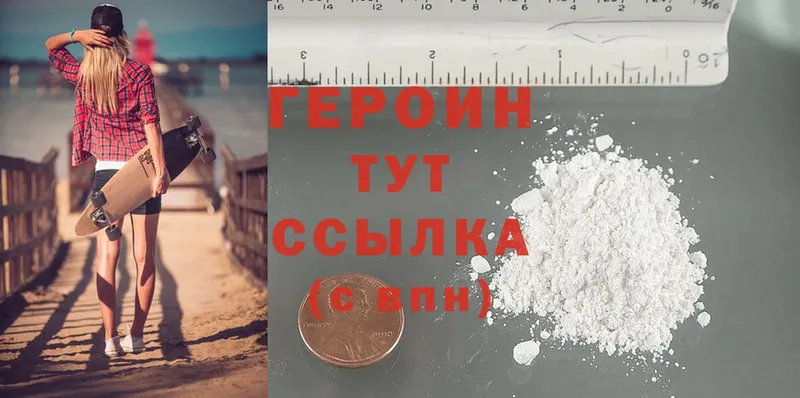 ГЕРОИН Heroin Правдинск