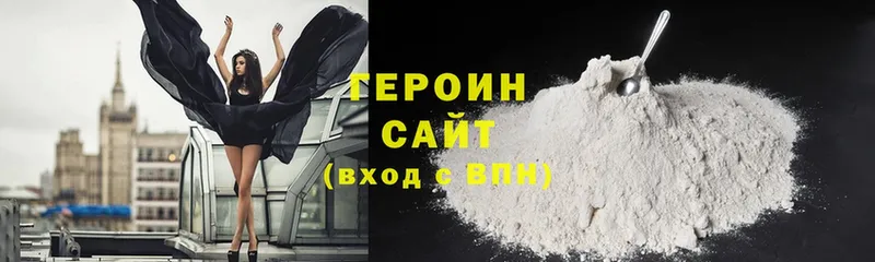 ГЕРОИН Heroin  Правдинск 